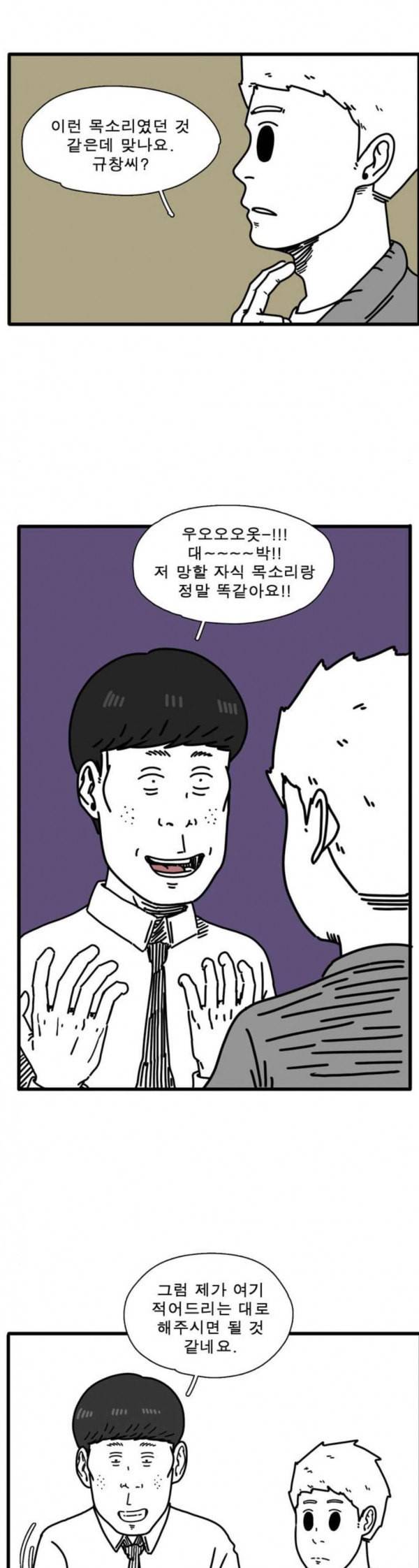 어글리 피플즈 26화 5