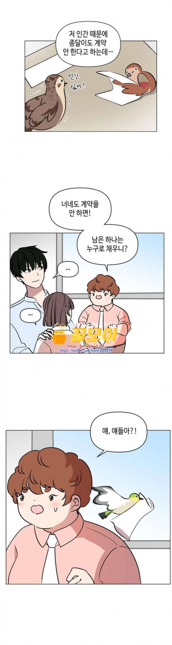 참새는 새신부 마지막화 1