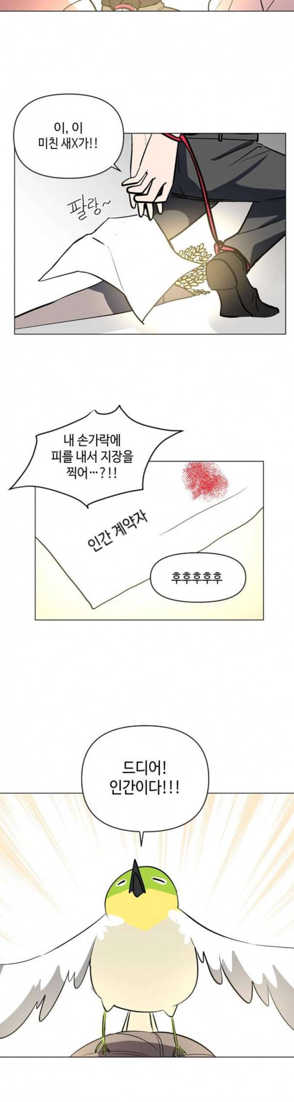 참새는 새신부 마지막화 3