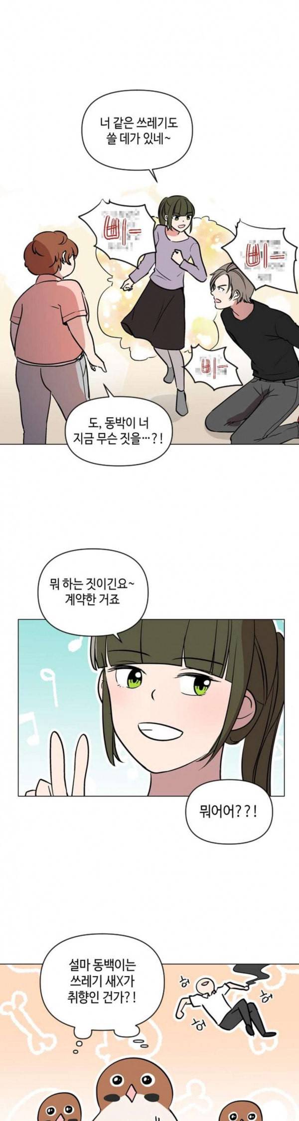 참새는 새신부 마지막화 4