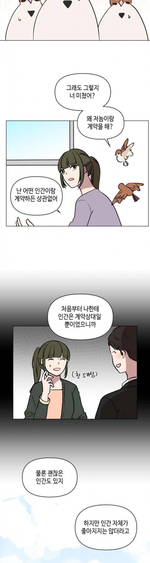 참새는 새신부 마지막화 5