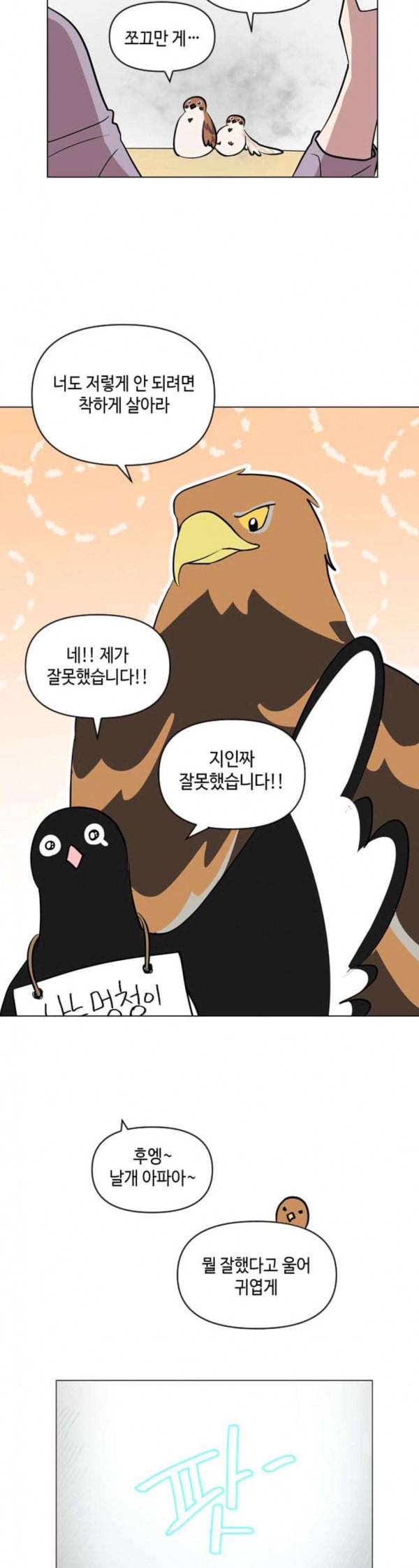 참새는 새신부 마지막화 7
