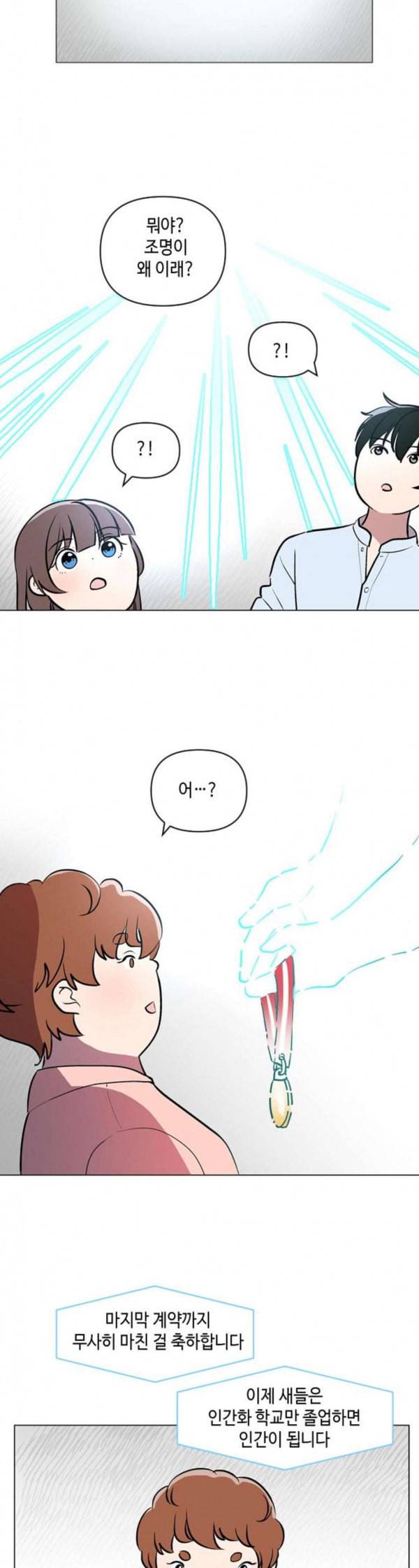 참새는 새신부 마지막화 8