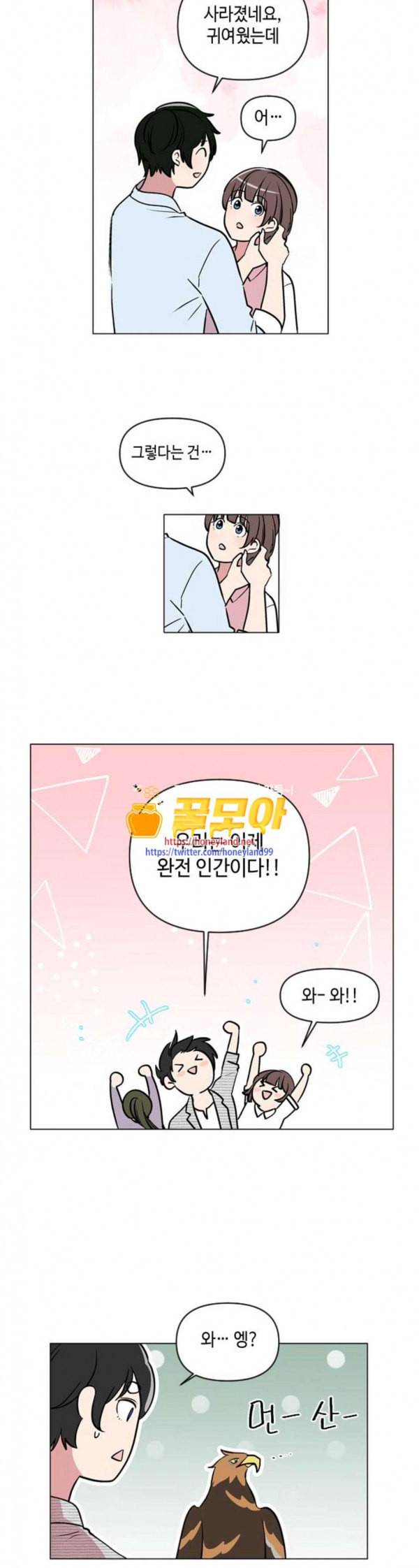 참새는 새신부 마지막화 11