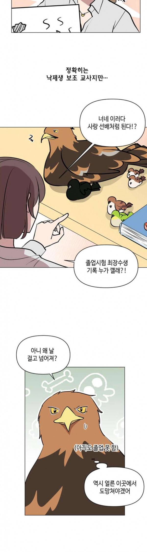 참새는 새신부 마지막화 15