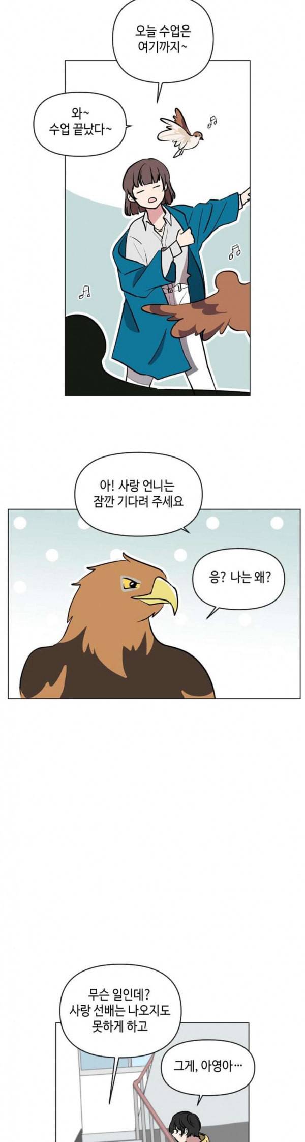 참새는 새신부 마지막화 18