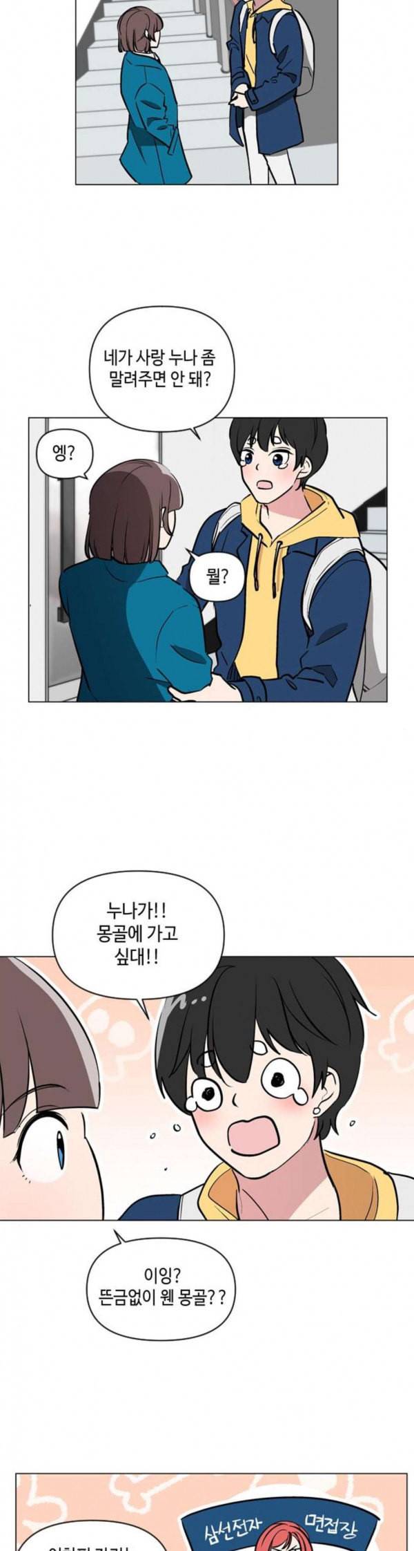 참새는 새신부 마지막화 19
