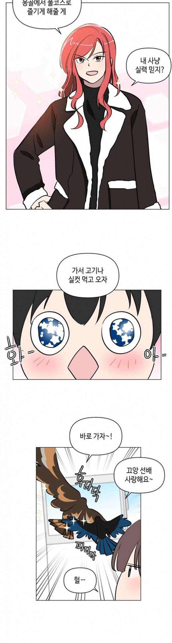 참새는 새신부 마지막화 24