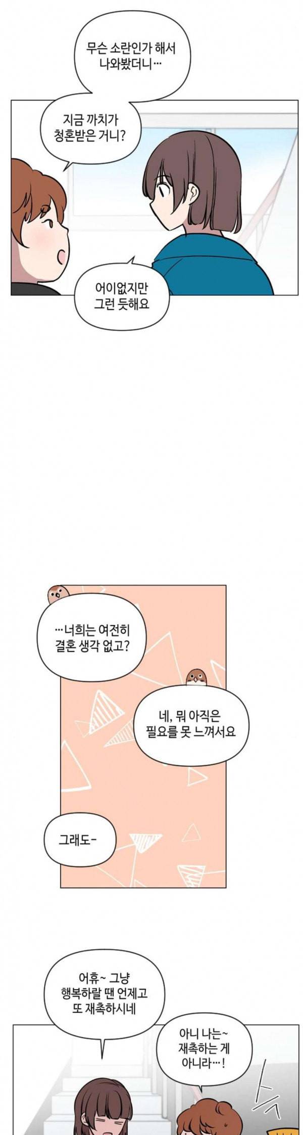 참새는 새신부 마지막화 25