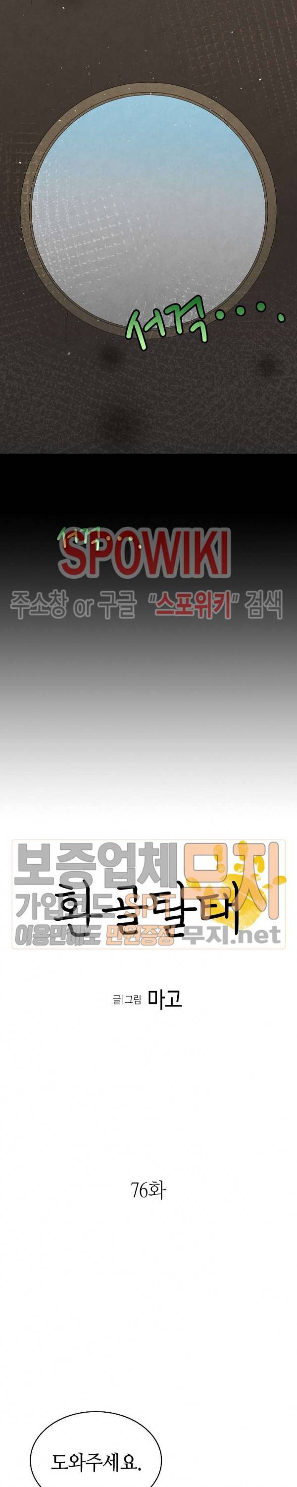환골탈태 76화 2