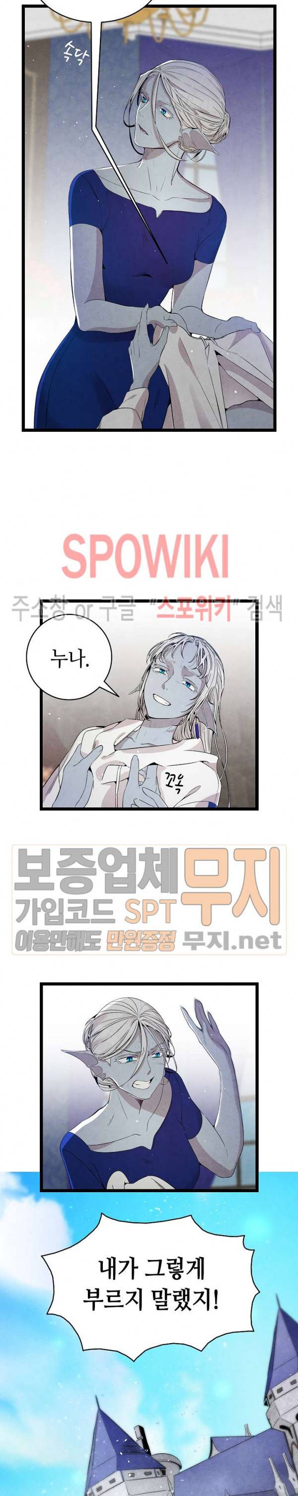 환골탈태 76화 3