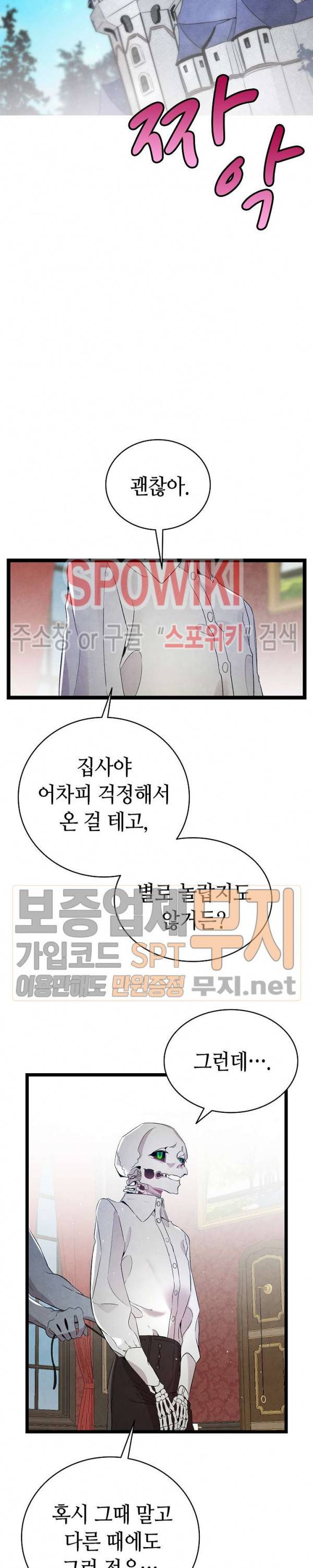 환골탈태 76화 4