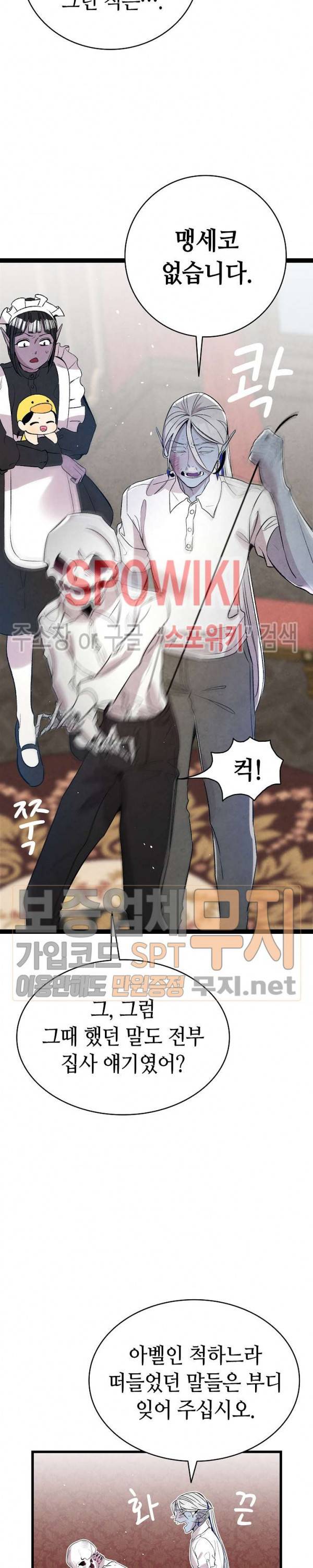 환골탈태 76화 5