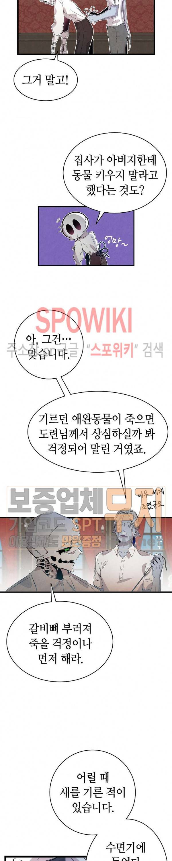환골탈태 76화 6