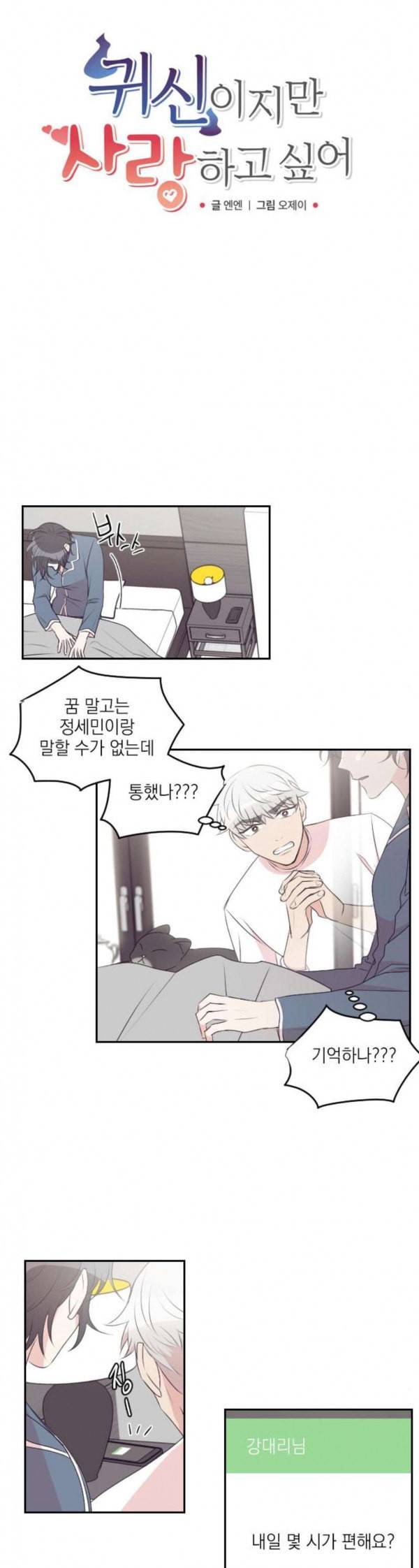 귀신이지만 사랑하고 싶어 14화 3