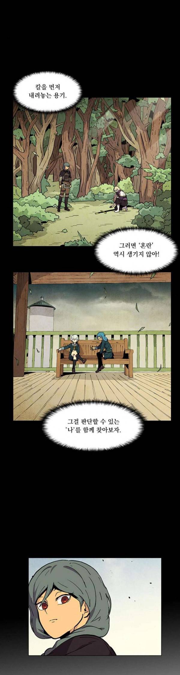 로베스의 완전감각 74화 신은 죽었다 하지만 3