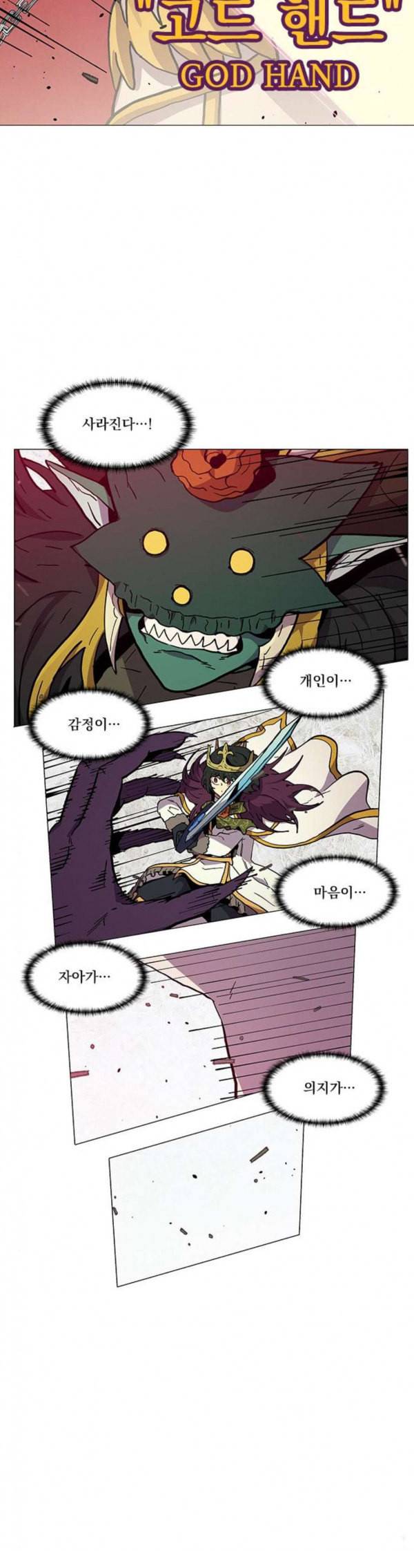 로베스의 완전감각 74화 신은 죽었다 하지만 5