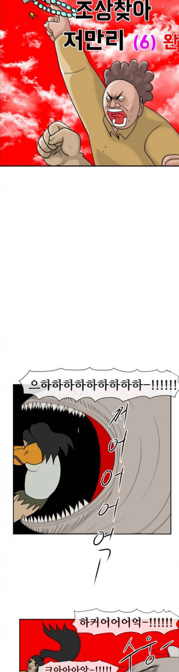 언덕 위의 제임스 211화 조상찾아 저만리 6 4