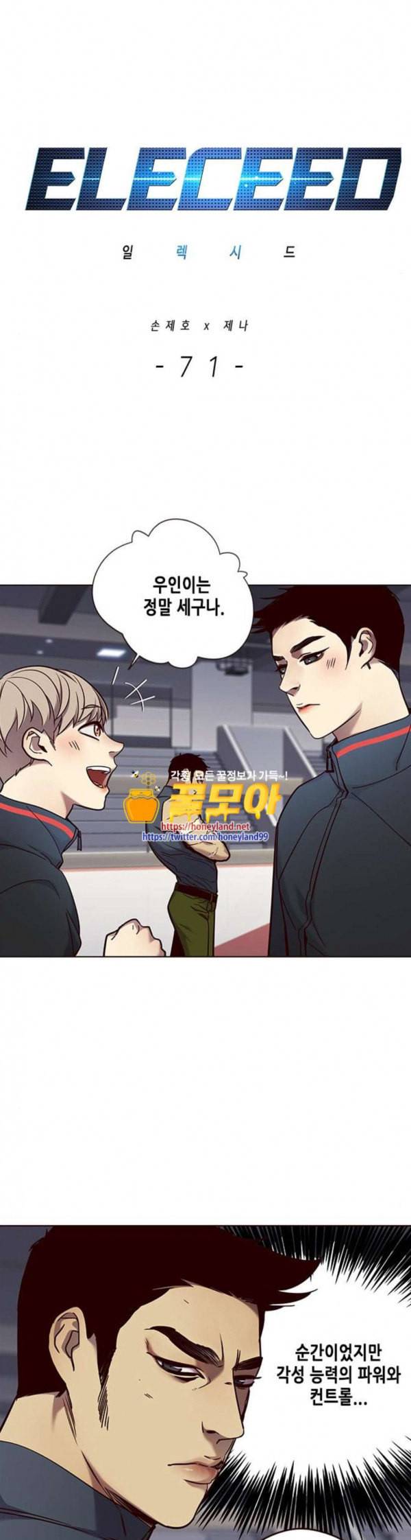 일렉시드 71화 1