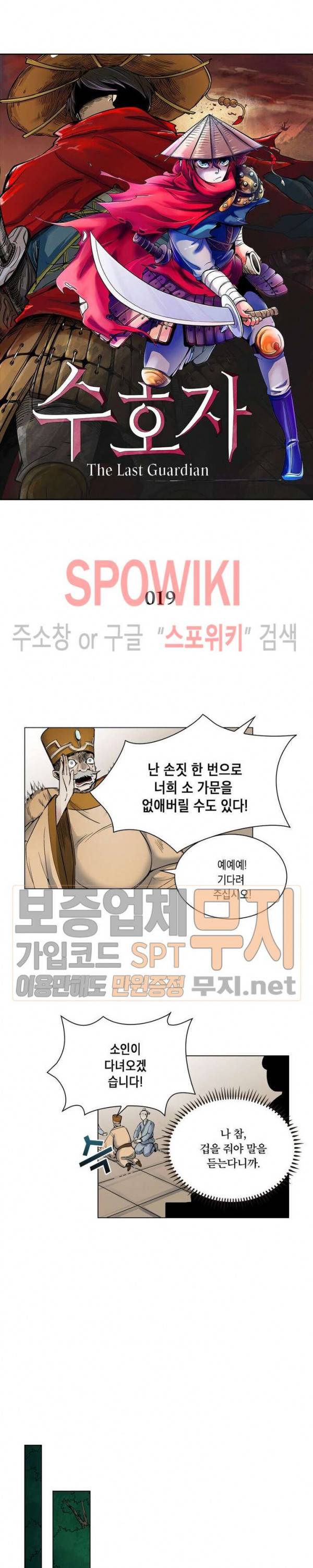 수호자 - The Last Guardian 19화 2