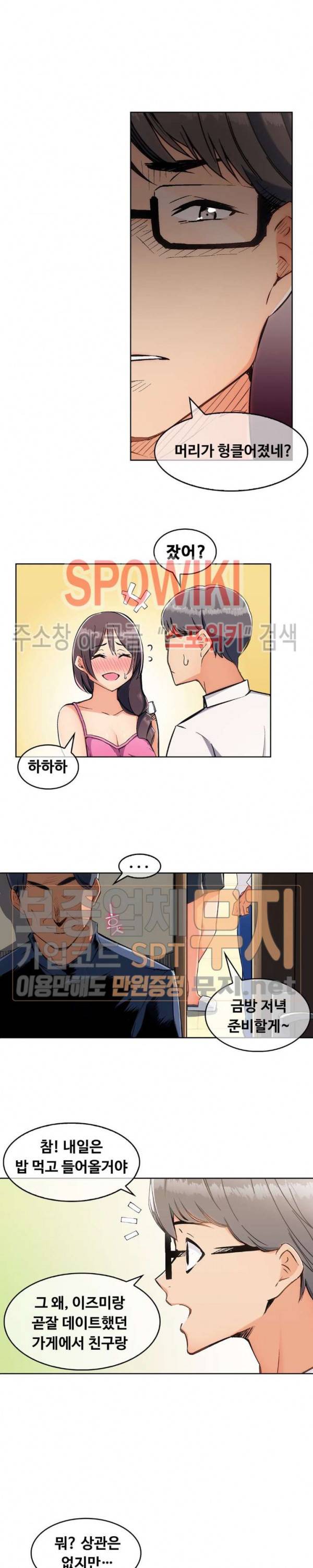 주물러 주세요 -위험한 에스테- 7화 2