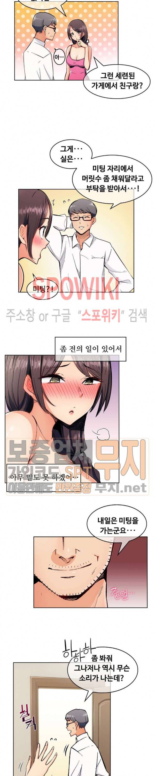 주물러 주세요 -위험한 에스테- 7화 3