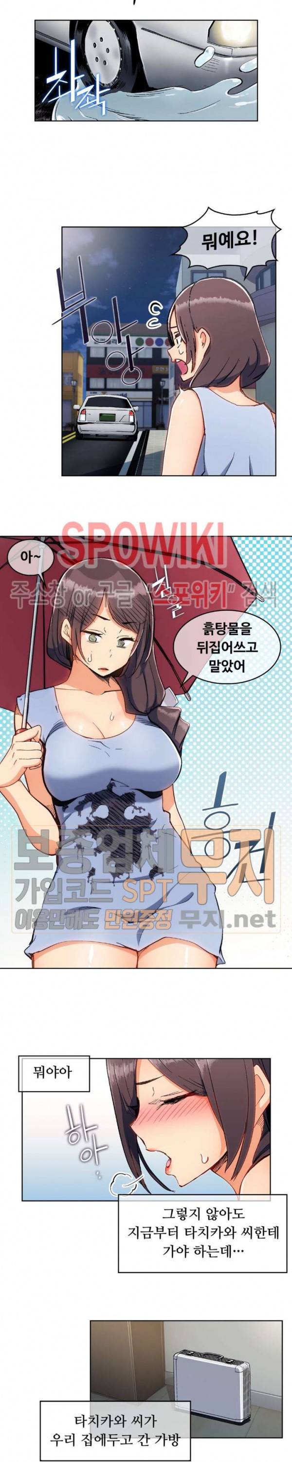 주물러 주세요 -위험한 에스테- 7화 5