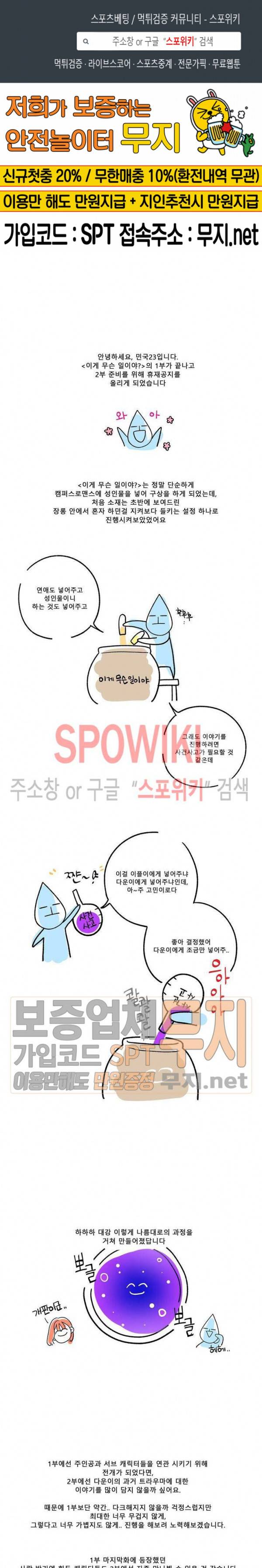 이게 무슨 일이야? 1부 에필로그 1