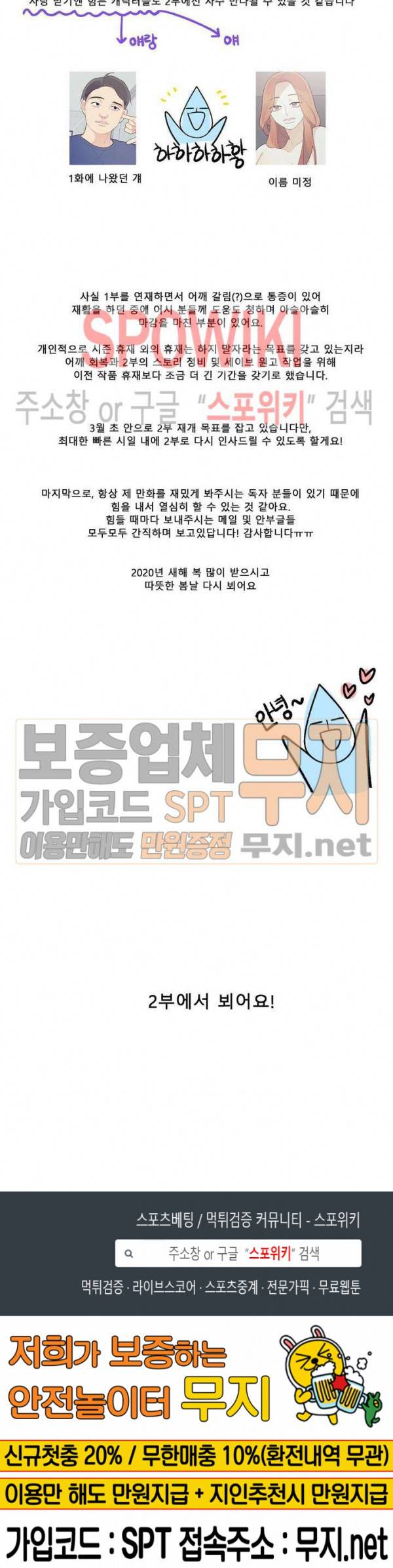 이게 무슨 일이야? 1부 에필로그 2