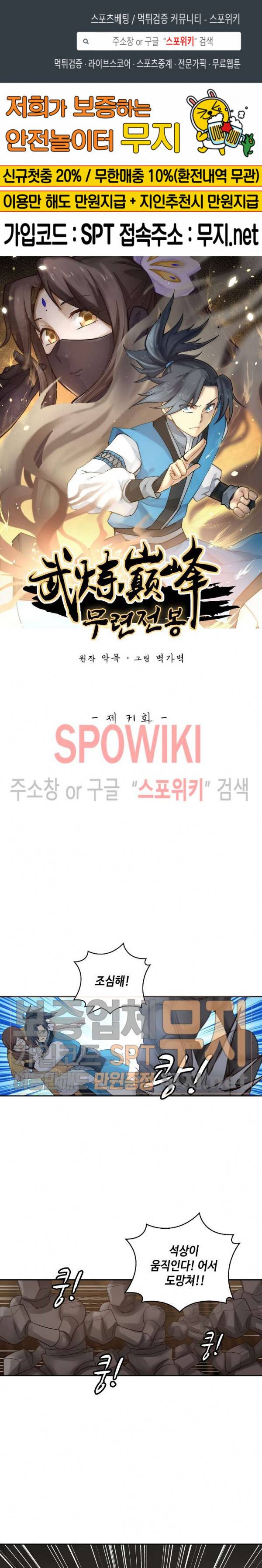무련전봉 71화 1