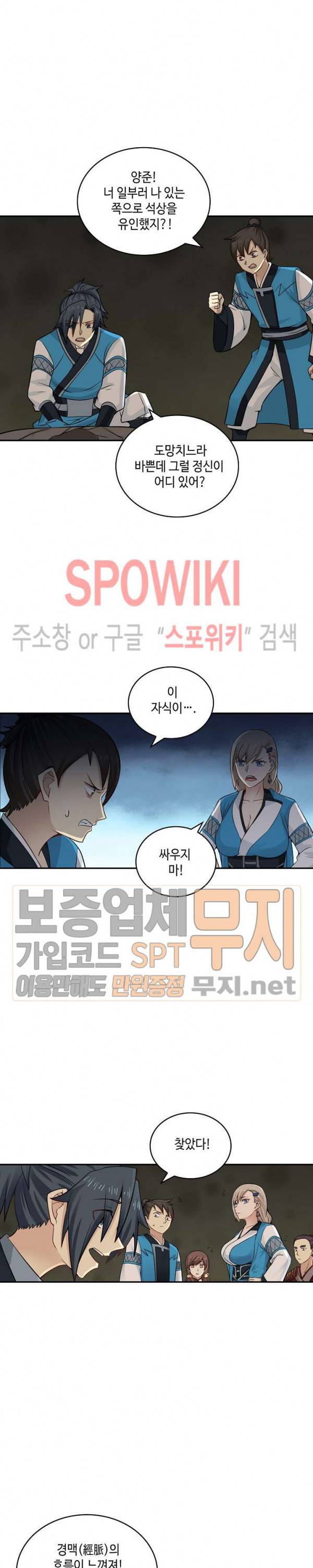 무련전봉 71화 8
