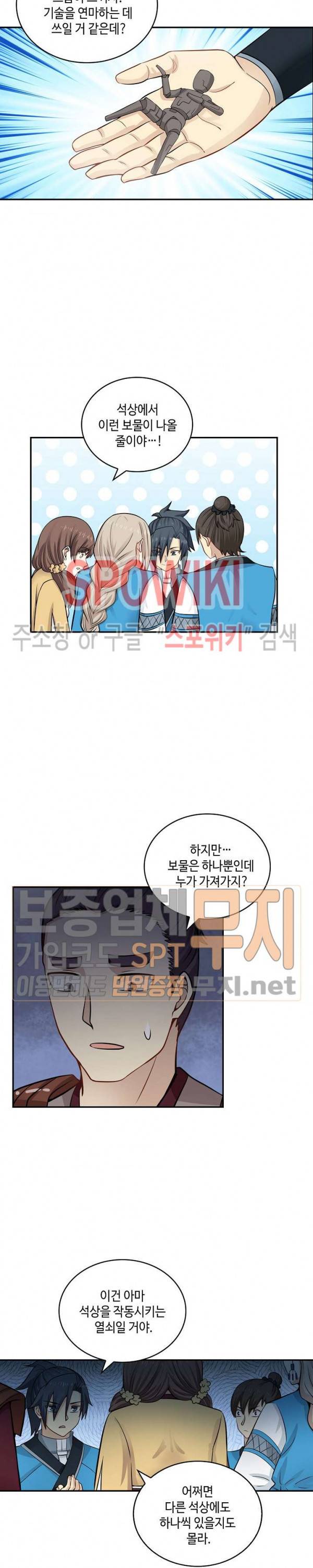 무련전봉 71화 9