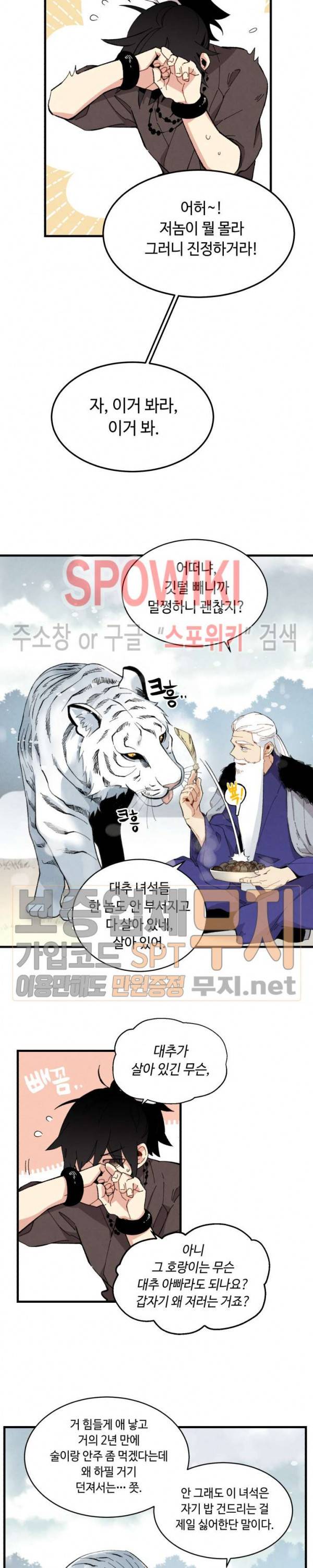 비뢰도 10화 3
