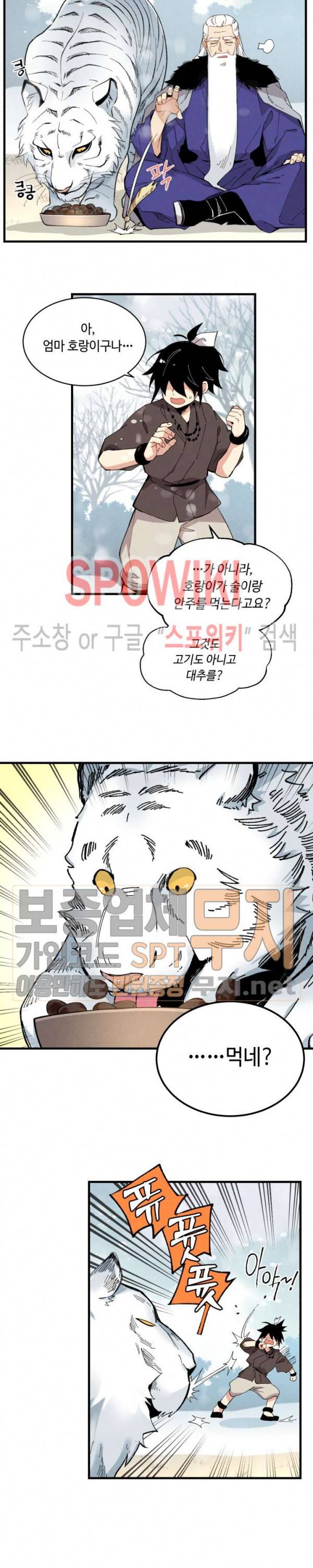 비뢰도 10화 4