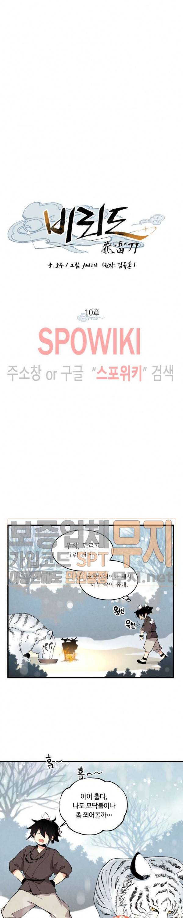 비뢰도 10화 5
