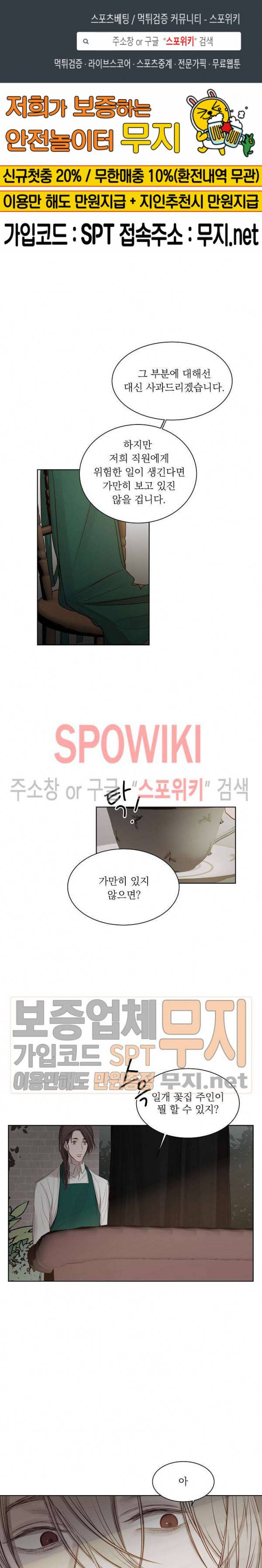 차가운 온실 14화 1