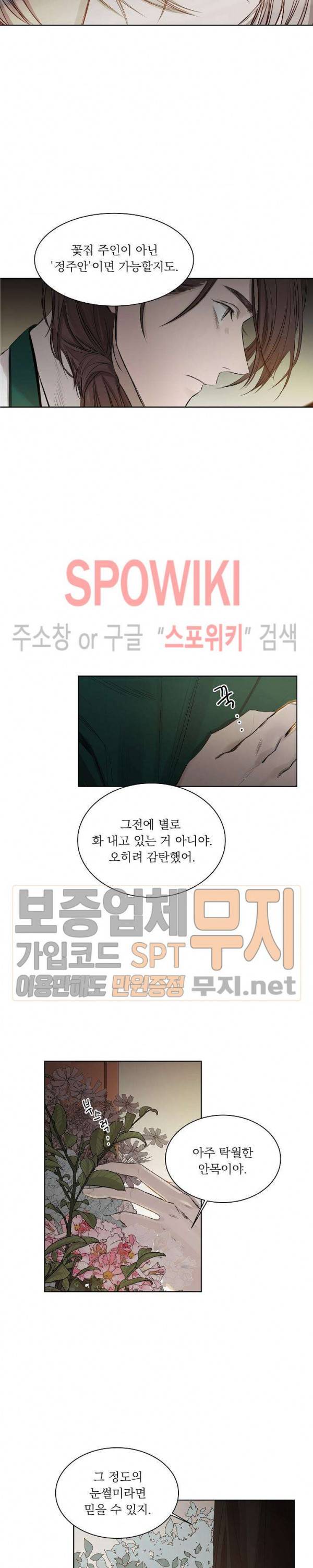 차가운 온실 14화 2