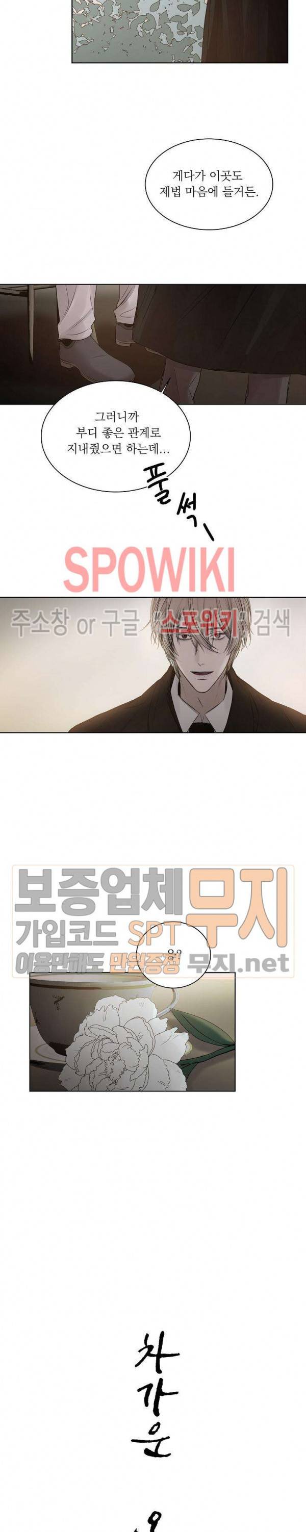 차가운 온실 14화 3
