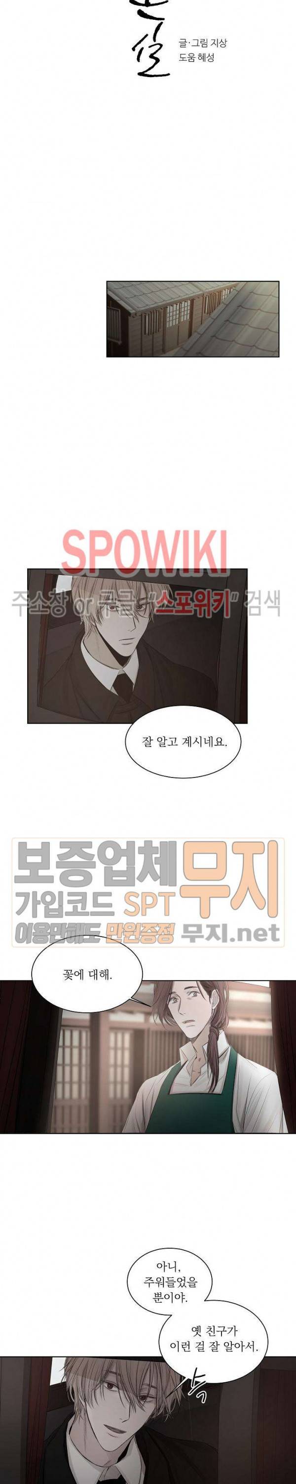 차가운 온실 14화 4