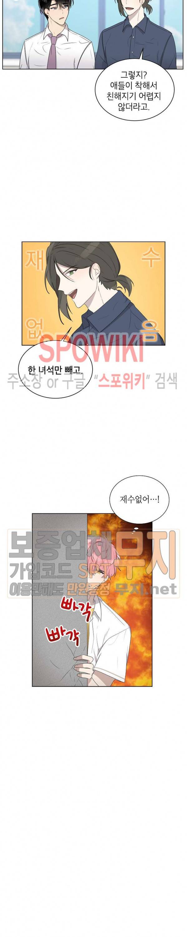 접근금지거리 10M 36화 2