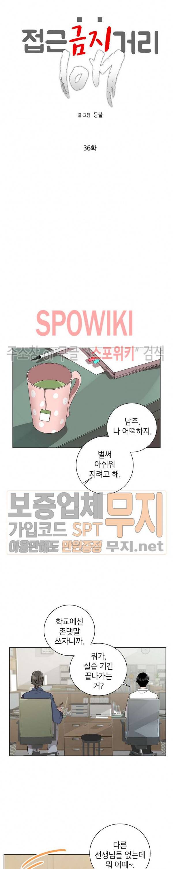 접근금지거리 10M 36화 3
