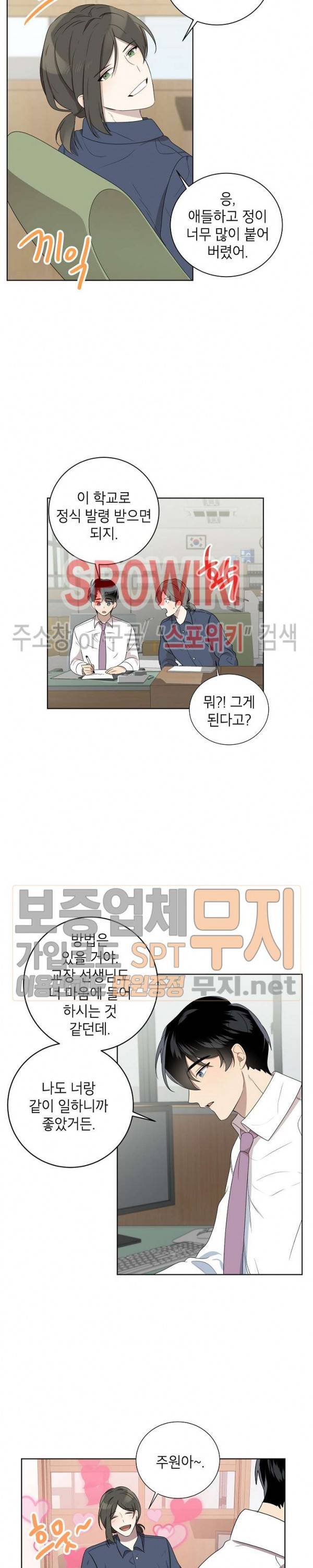접근금지거리 10M 36화 4