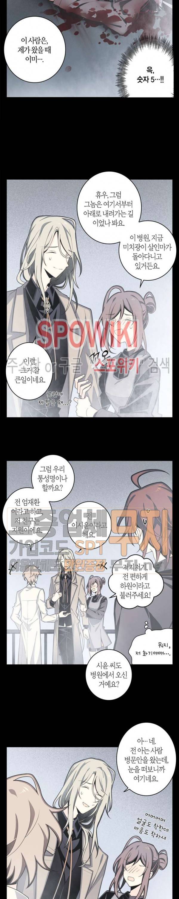 악몽게임 6화 2
