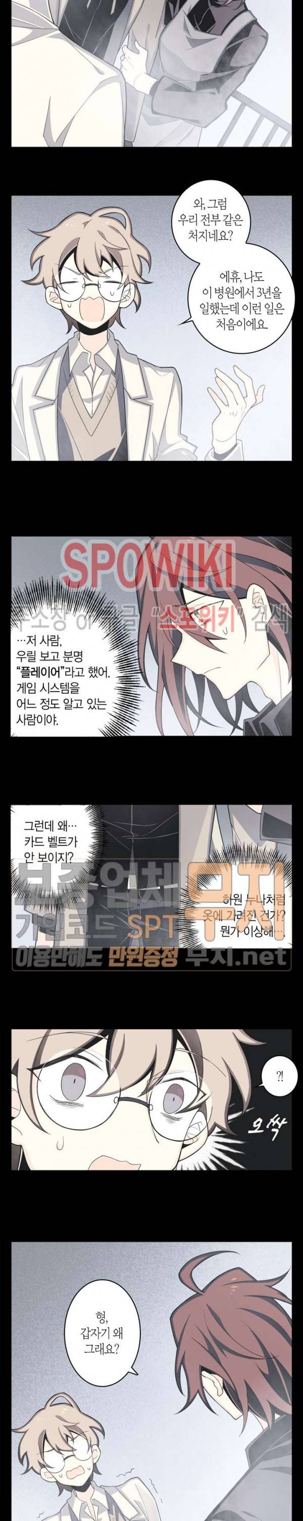 악몽게임 6화 3