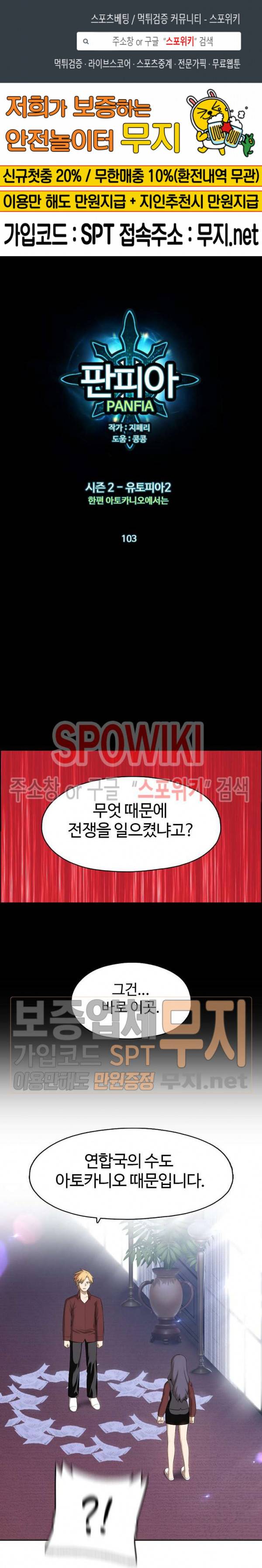 판피아 전기 103화 1