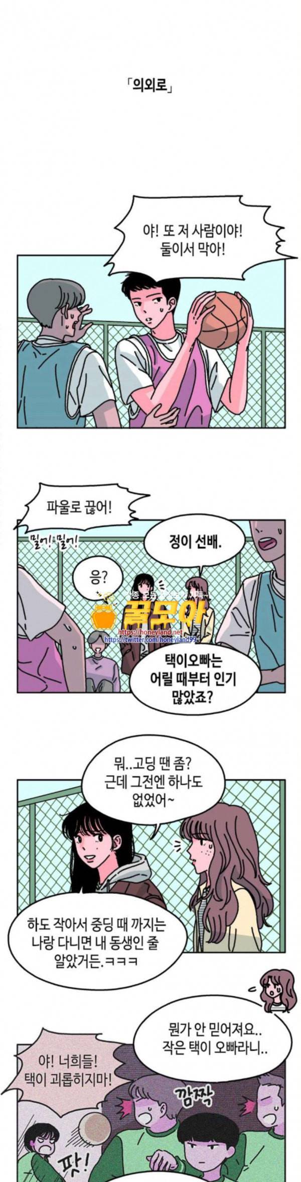 옆집친구 70화 1