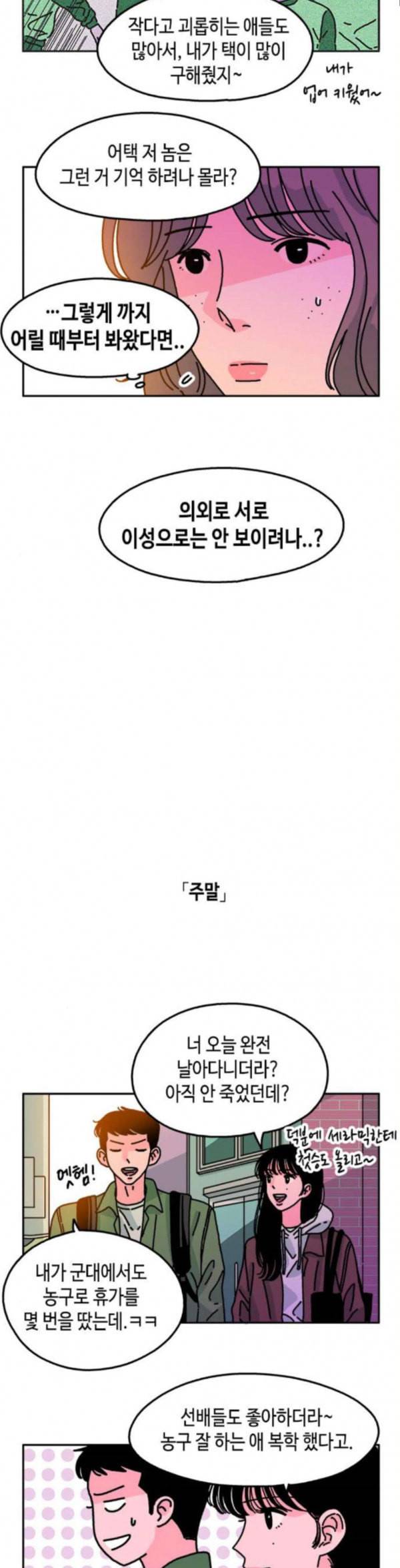 옆집친구 70화 2