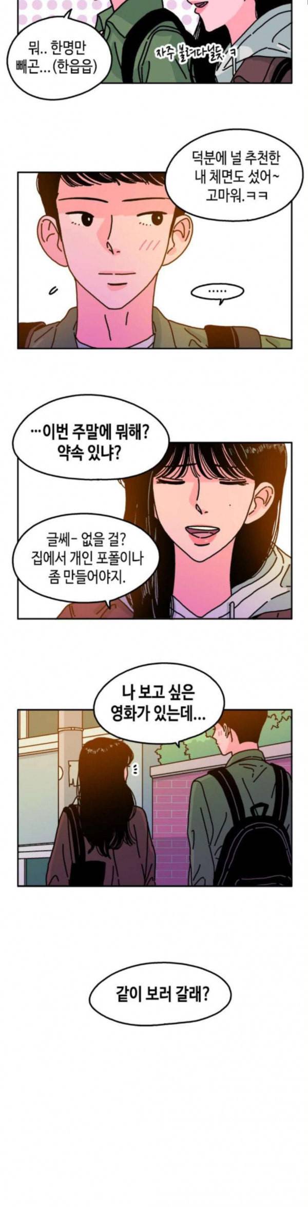 옆집친구 70화 3
