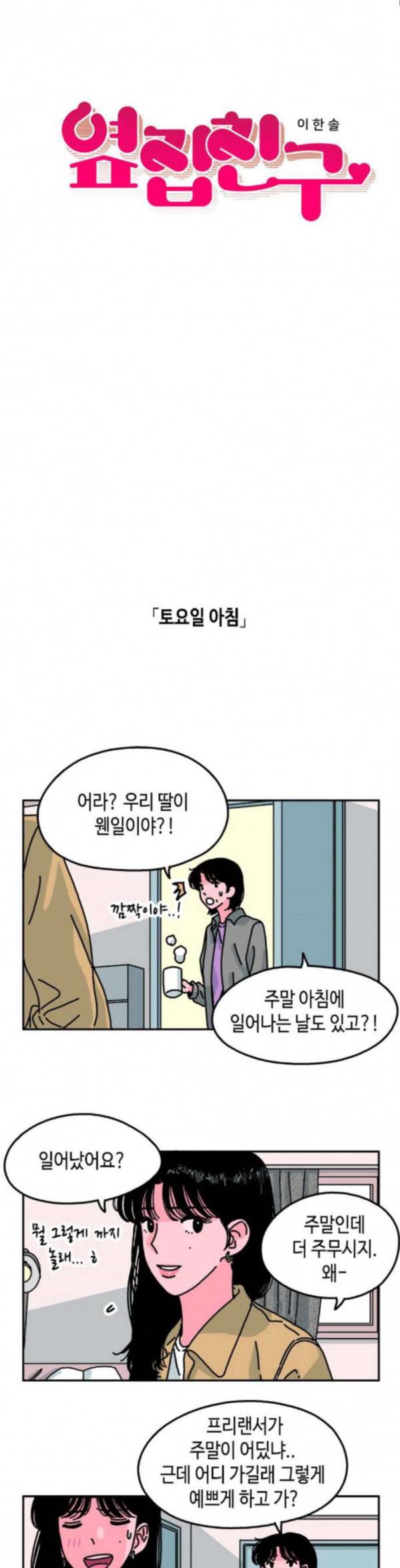 옆집친구 70화 4
