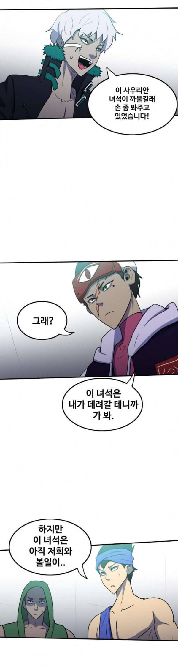 사우러스 43화 2